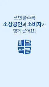 배달특급 - 공공배달앱 screenshot 5
