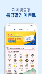 배달특급 - 공공배달앱 screenshot 7