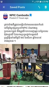 NPIC Cambodia screenshot 2