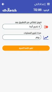 خدماتي للدفع الإلكتروني-للتجار screenshot 2