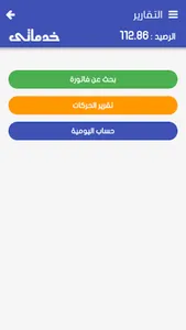 خدماتي للدفع الإلكتروني-للتجار screenshot 3