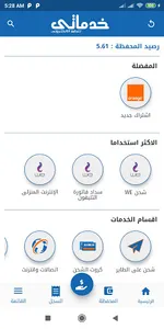 خدماتي للدفع الإلكتروني screenshot 0
