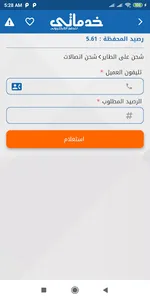 خدماتي للدفع الإلكتروني screenshot 9