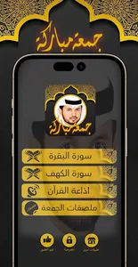 طنيجي قرآن وملصقات جمعة مباركة screenshot 0