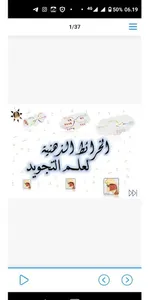 الخرائط الذهنية لعلم التجويد screenshot 0