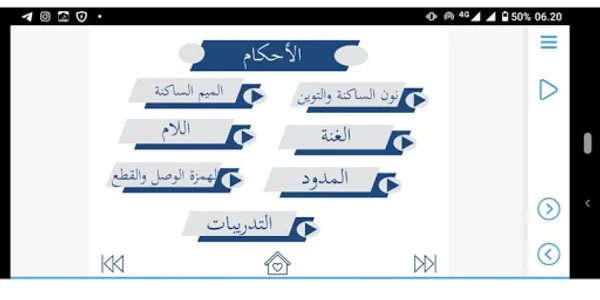 الخرائط الذهنية لعلم التجويد screenshot 1