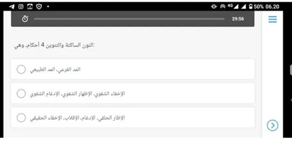 الخرائط الذهنية لعلم التجويد screenshot 3