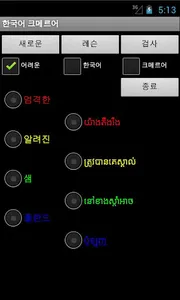 Khmer Korean Dictionary screenshot 10