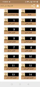 رواية خيوط الشمس screenshot 2