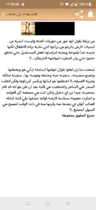 رواية خيوط الشمس screenshot 3
