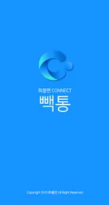 화물맨 커넥트 빽통 screenshot 0