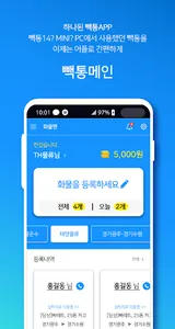 화물맨 커넥트 빽통 screenshot 1