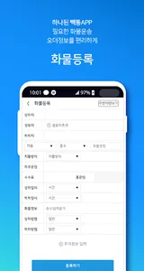 화물맨 커넥트 빽통 screenshot 2