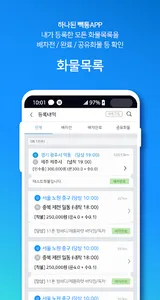 화물맨 커넥트 빽통 screenshot 3