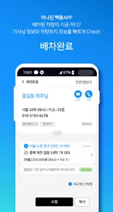 화물맨 커넥트 빽통 screenshot 4