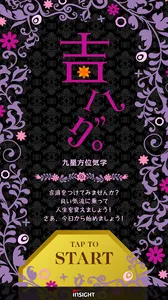 毎日ハッピー！気学アプリ「吉ハグ。」 screenshot 0