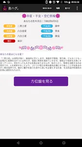 毎日ハッピー！気学アプリ「吉ハグ。」 screenshot 1