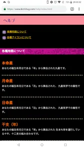 毎日ハッピー！気学アプリ「吉ハグ。」 screenshot 5
