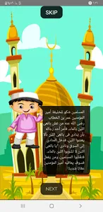 قصص الصحابه والأنبياء للأطفال screenshot 15