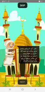 قصص الصحابه والأنبياء للأطفال screenshot 4