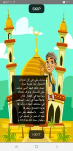 قصص الصحابه والأنبياء للأطفال screenshot 5