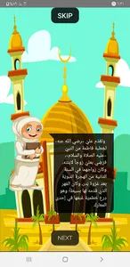 قصص الصحابه والأنبياء للأطفال screenshot 6