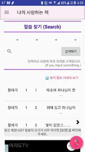 나의 사랑하는 책 screenshot 2