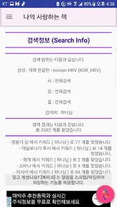 나의 사랑하는 책 screenshot 3