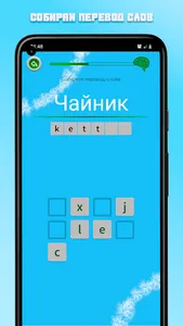 EnWord. Английские слова screenshot 4