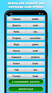 EnWord. Английские слова screenshot 6