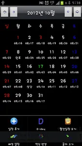 음력표시 달력 screenshot 0