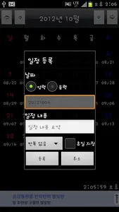 음력표시 달력 screenshot 1