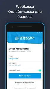 Webkassa screenshot 0
