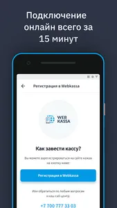 Webkassa screenshot 6
