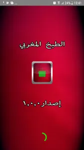 الطبخ المغربي screenshot 0