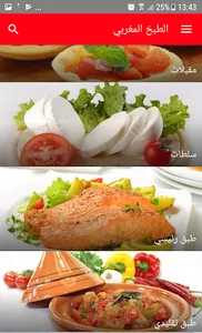 الطبخ المغربي screenshot 1