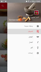 الطبخ المغربي screenshot 2