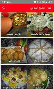 الطبخ المغربي screenshot 3
