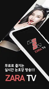 자라티비 인터넷방송 ZaraTV 팝콘티비 연동 screenshot 0