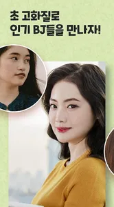 핫바티비 - 팝콘티비 연동 BJ와 함께하는 방송 screenshot 2