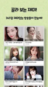 핫바티비 - 팝콘티비 연동 BJ와 함께하는 방송 screenshot 4