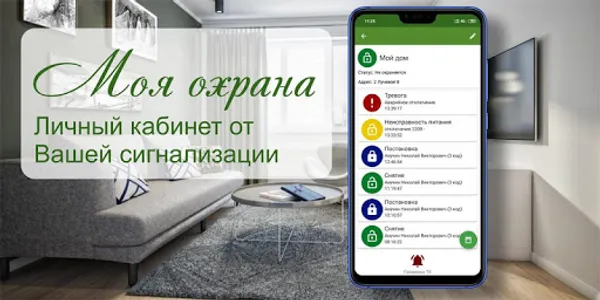 Моя охрана screenshot 10