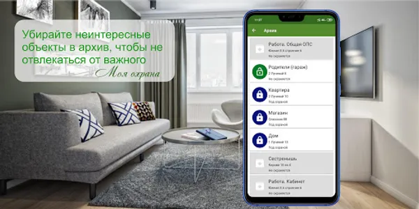 Моя охрана screenshot 2