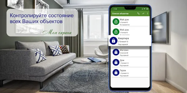 Моя охрана screenshot 3