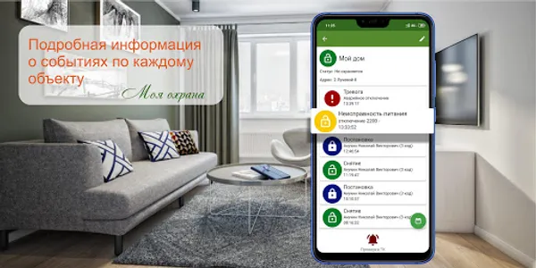 Моя охрана screenshot 4