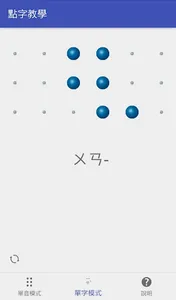 台灣點字教學 screenshot 0