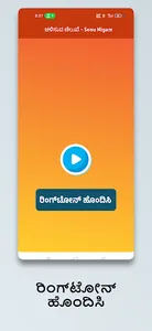 Kannada Ringtones ಕನ್ನಡ ಹಾಡು screenshot 16