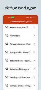 Kannada Ringtones ಕನ್ನಡ ಹಾಡು screenshot 2