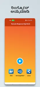 Kannada Ringtones ಕನ್ನಡ ಹಾಡು screenshot 3