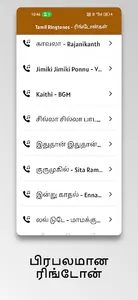 Tamil Ringtones - ரிங்டோன்கள் screenshot 1